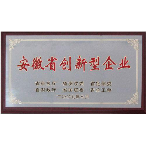 創(chuàng  )新型企業(yè)認證