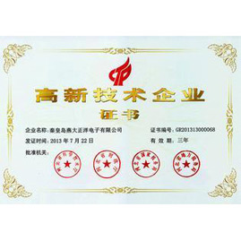 高新技術(shù)企業(yè)認證