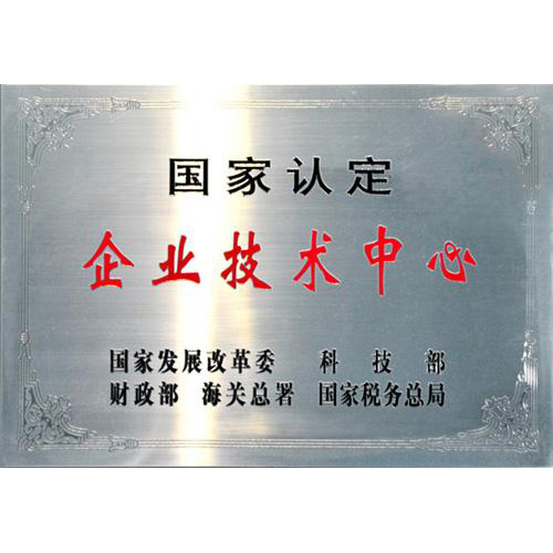 企業(yè)技術(shù)中心認證