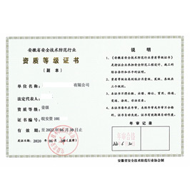 安防資質(zhì)